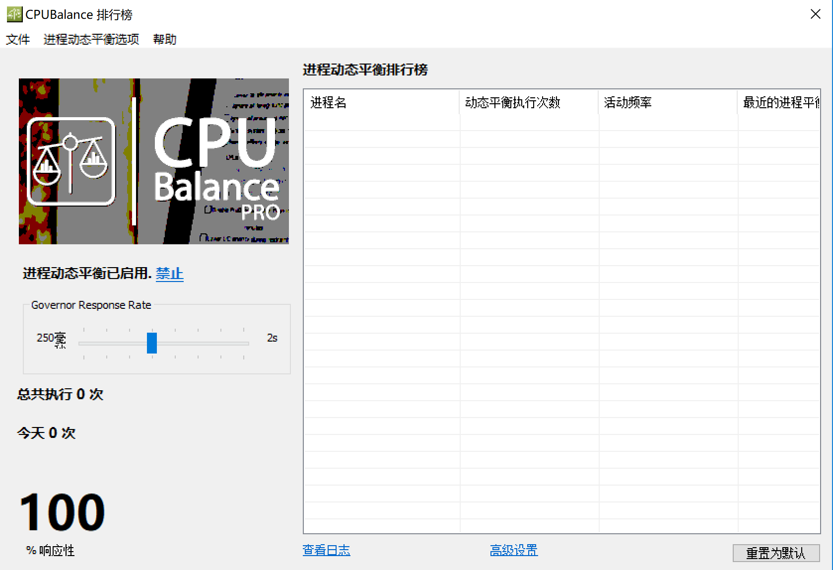 CPUBalance - 专注优化CPU性能 电脑性能优化工具软件