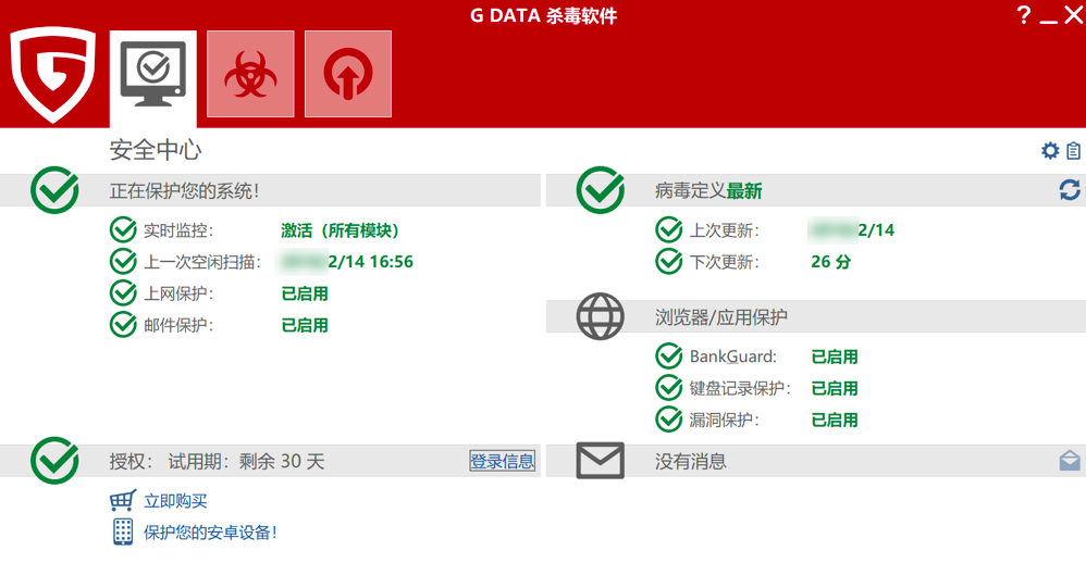 G DATA 单用户版 - 提供更好的性能和反病毒安全保护工具软件