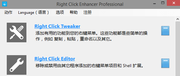正版 Right Click Enhancer - 右键菜单编辑管理工具软件
