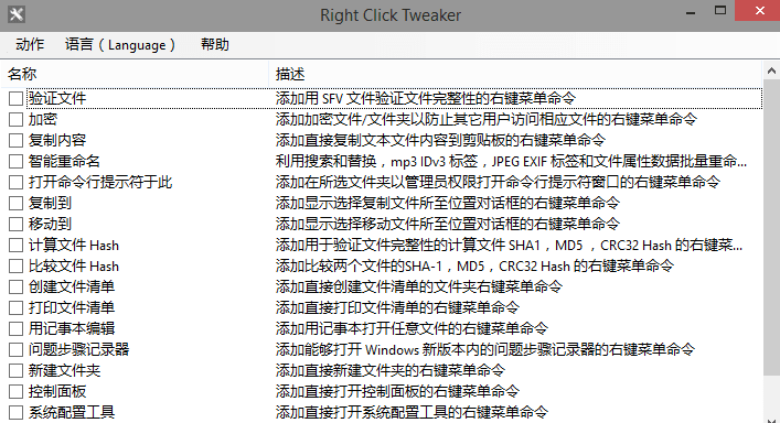 Right Click Enhancer - 右键菜单编辑管理工具软件