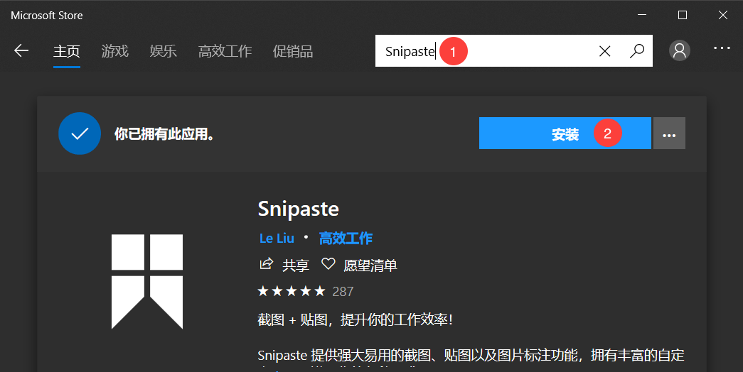 Snipaste-专业截屏贴图 标注取色工具